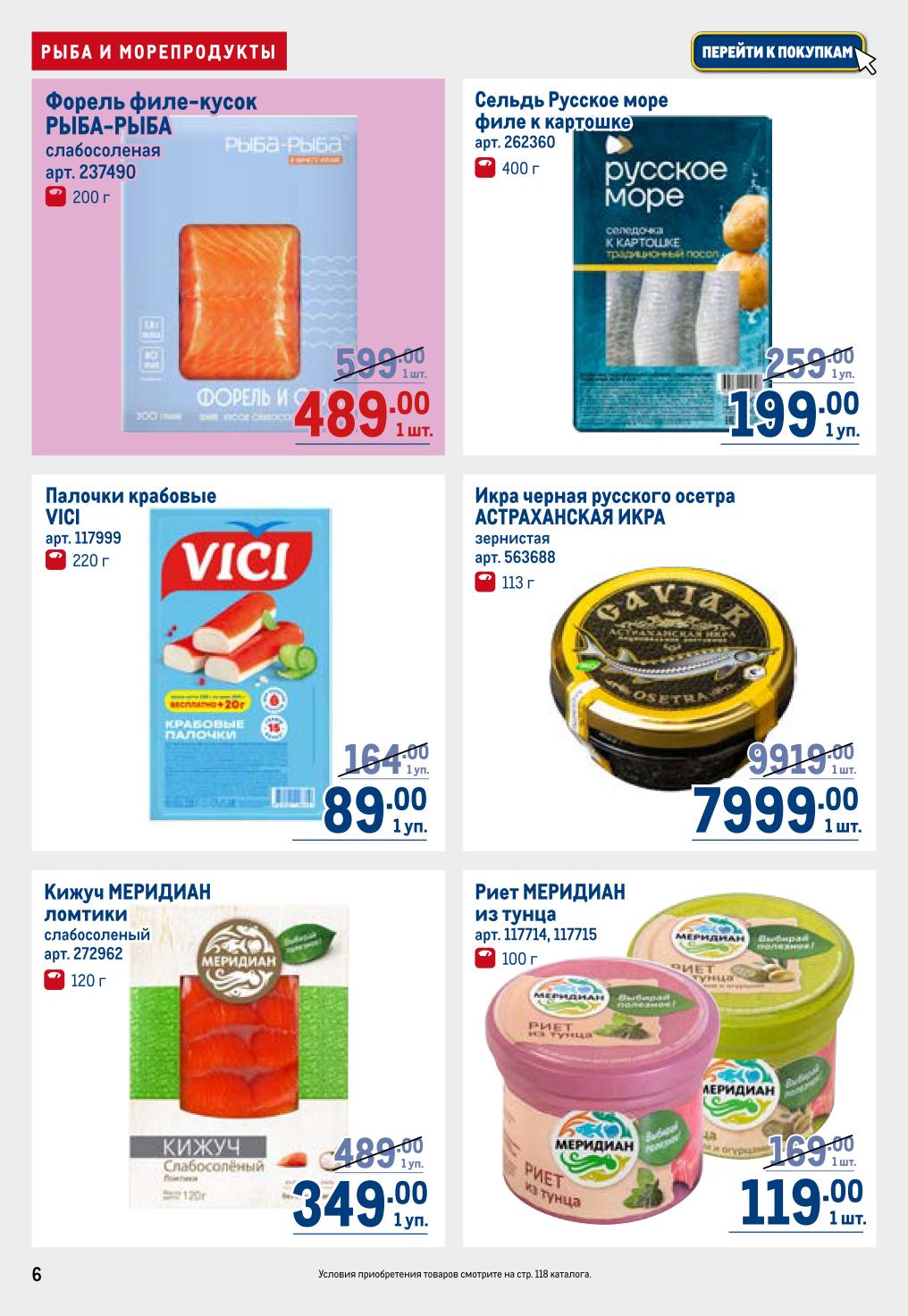 сельдь за 199 руб.